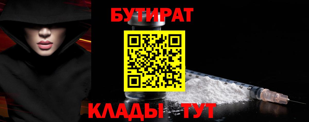 Бутират вода Чебоксары
