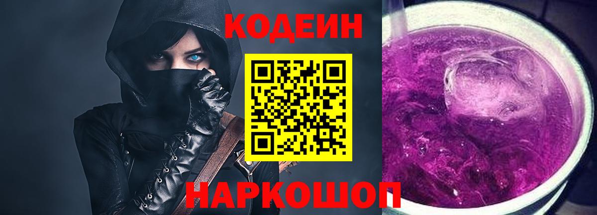 Codein Purple Drank Чебоксары