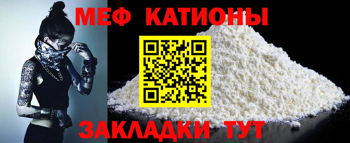 МЕФ кристаллы Чебоксары