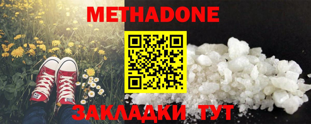 МЕТАДОН methadone Чебоксары